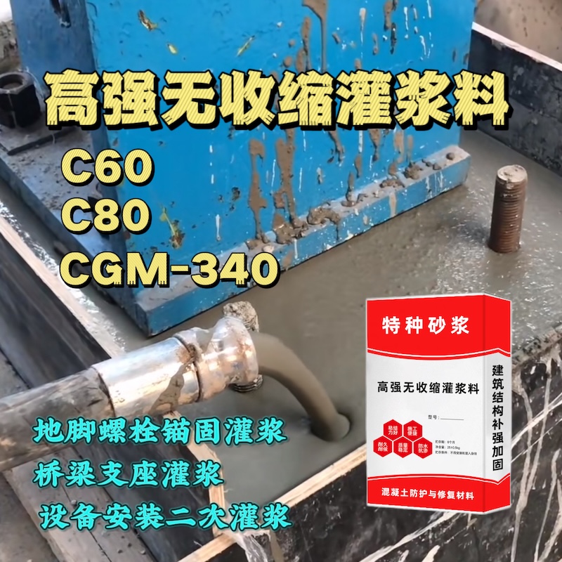 栾川灌浆料施工需要振捣吗？